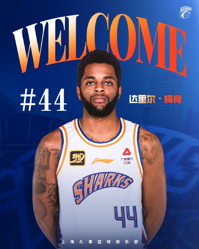 上赛季在深圳场均18.9分6.1助！CBA官方：上海注册达里尔-梅肯